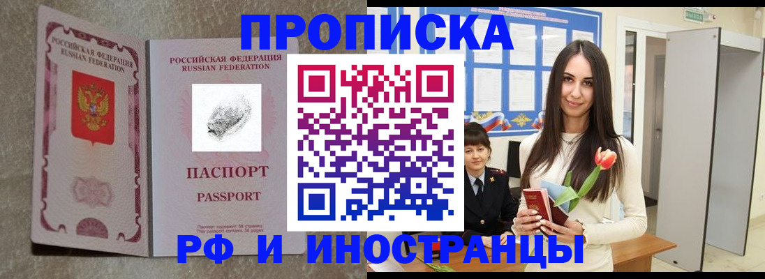 временная регистрация для всех в Шилке