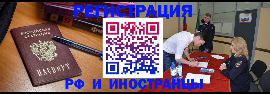 временная регистрация для всех в Шилке